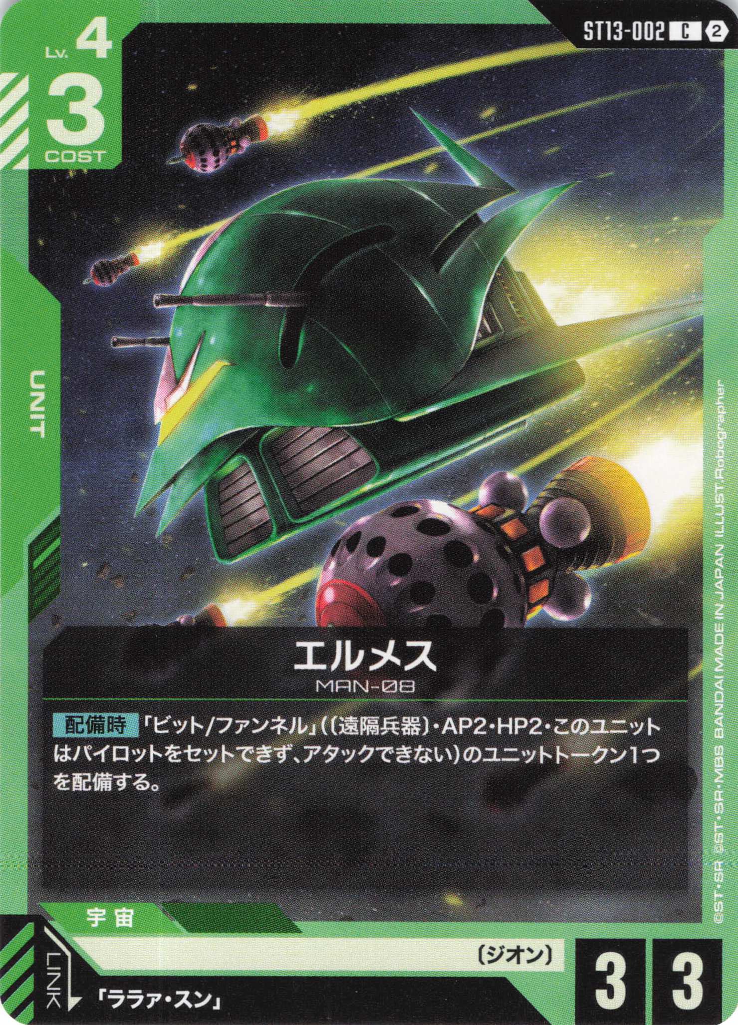 エルメス(C)（GCG/ST13-002C)